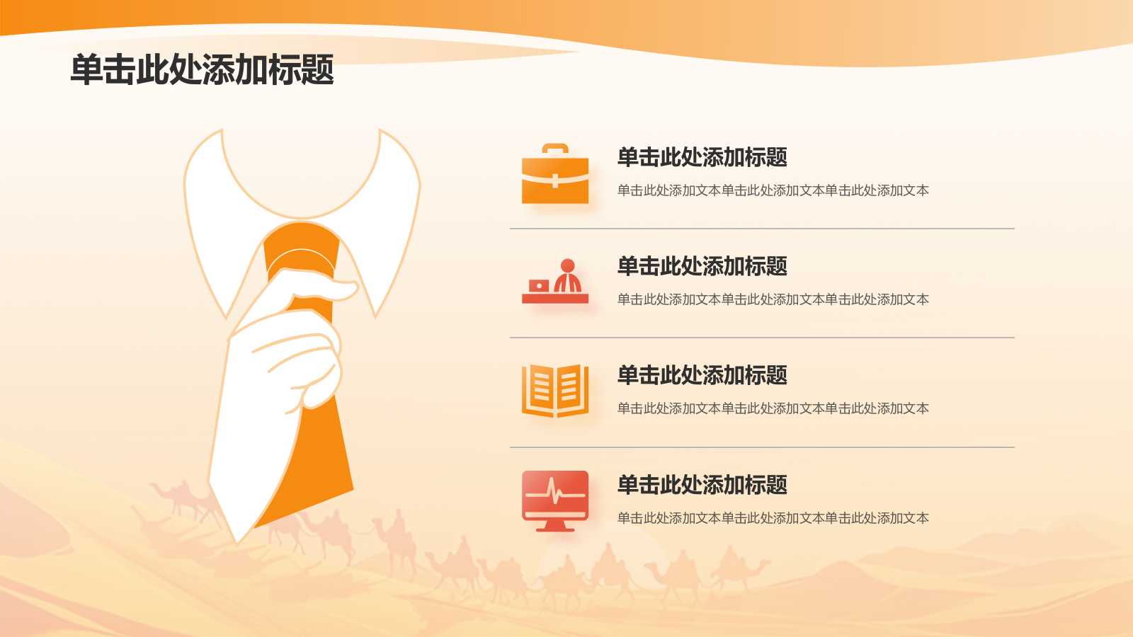 橙色插画风一带一路共创繁荣PPT模板.pptx_第6页