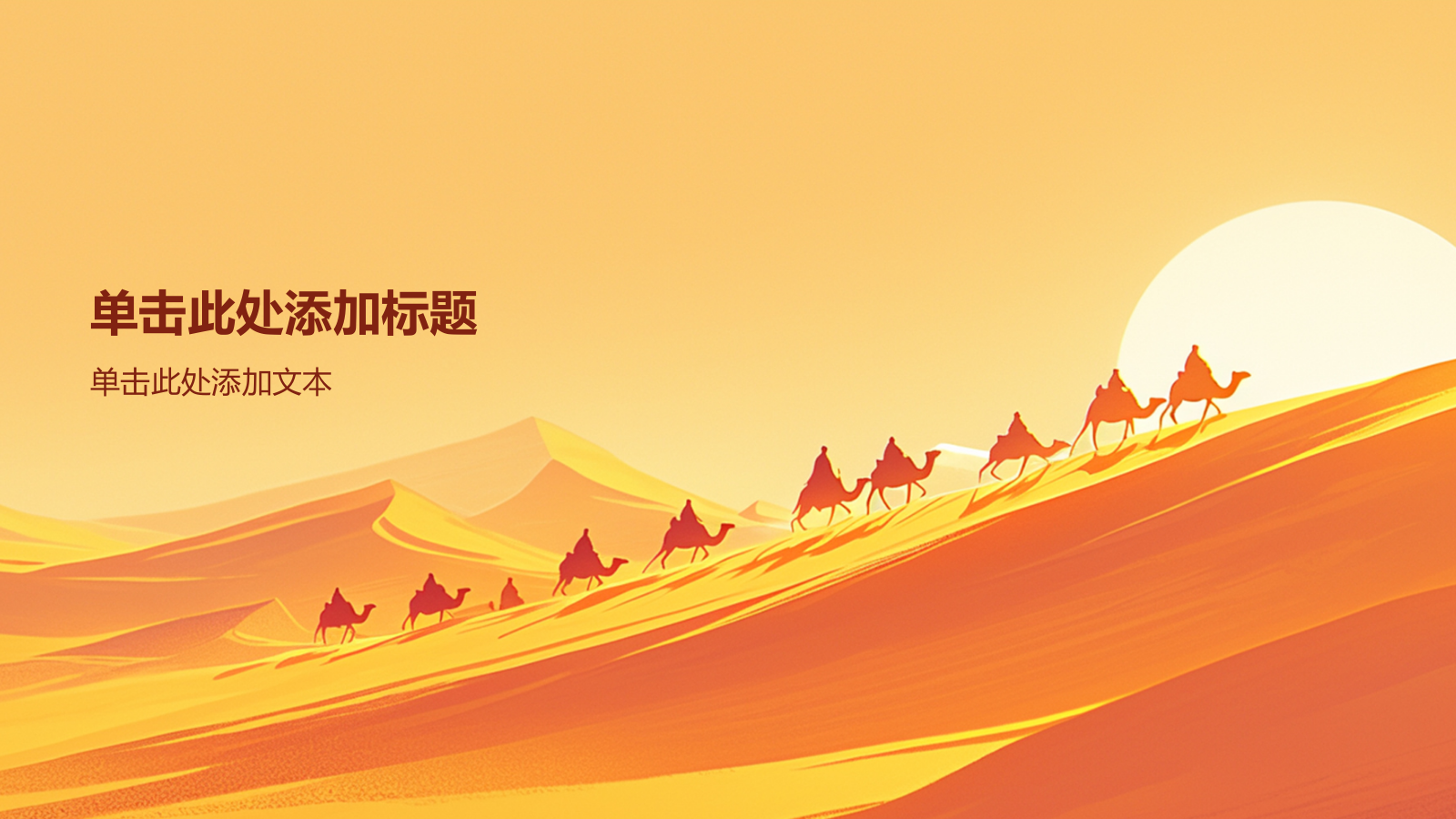 橙色插画风一带一路共创繁荣PPT模板.pptx_第7页