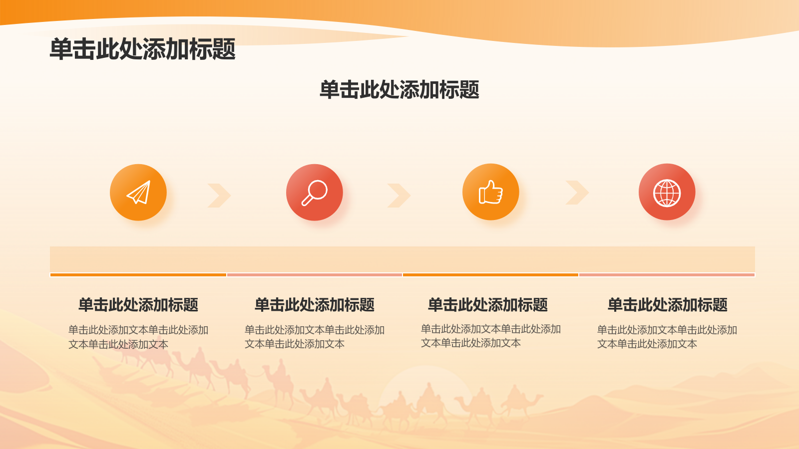 橙色插画风一带一路共创繁荣PPT模板.pptx_第8页