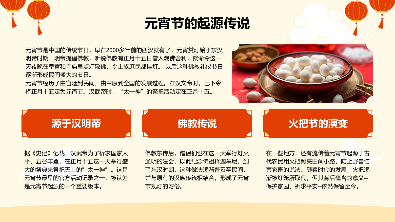 橙色插画风元宵节的传统与现代变化PPT模板.pptx_第4页