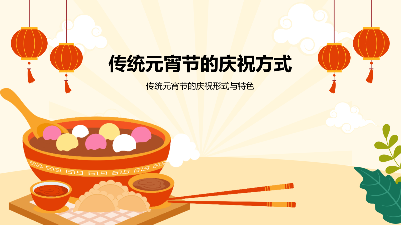 橙色插画风元宵节的传统与现代变化PPT模板.pptx_第7页