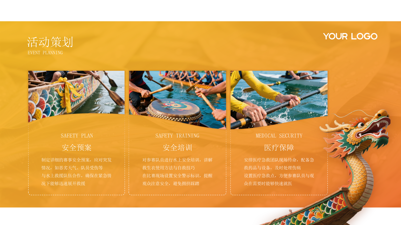 橙色端午节赛龙舟活动策划方案PPT模板.pptx_第10页