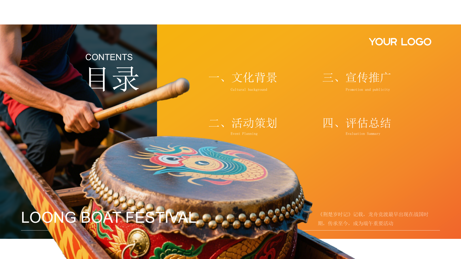 橙色端午节赛龙舟活动策划方案PPT模板.pptx_第2页