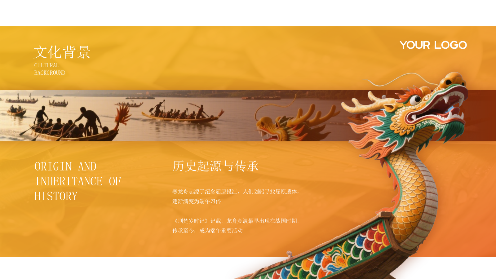 橙色端午节赛龙舟活动策划方案PPT模板.pptx_第4页