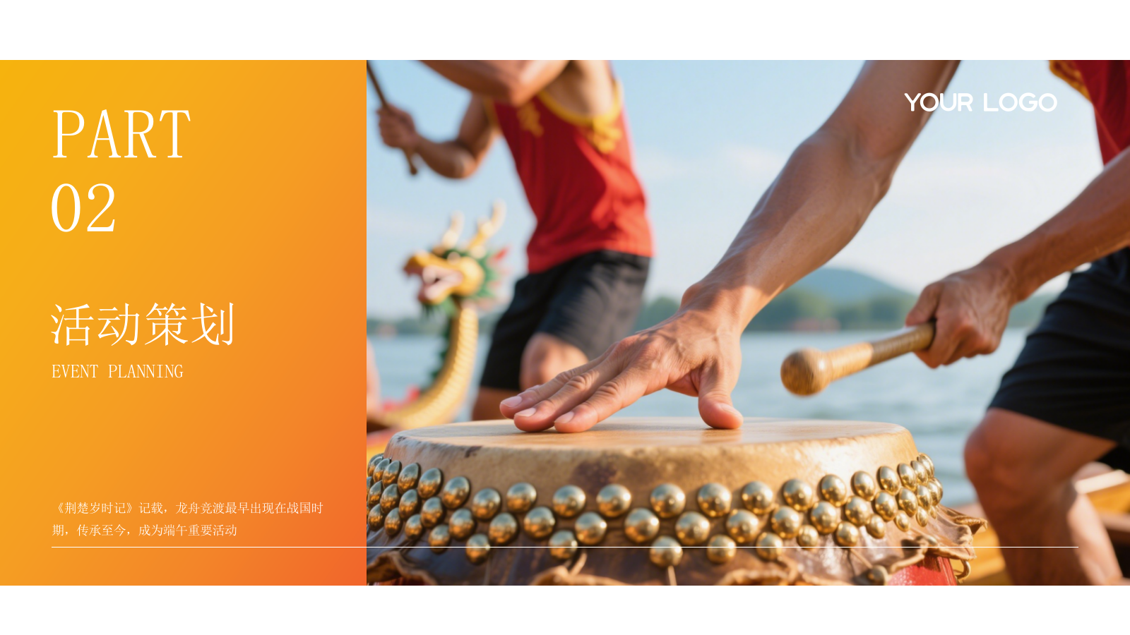 橙色端午节赛龙舟活动策划方案PPT模板.pptx_第7页
