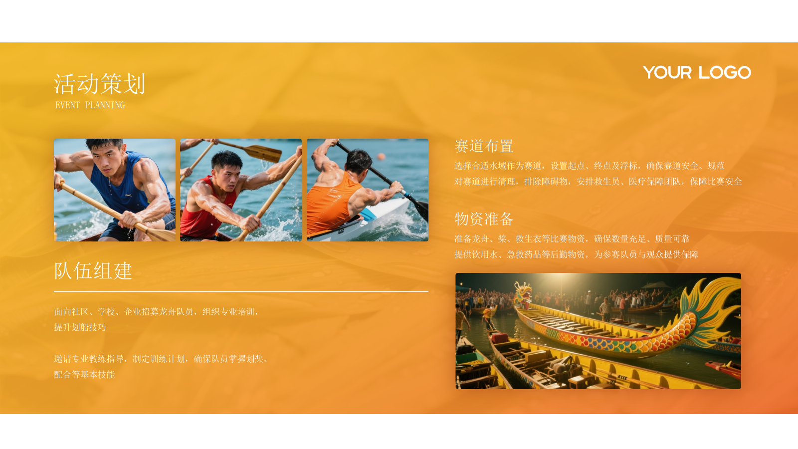 橙色端午节赛龙舟活动策划方案PPT模板.pptx_第8页