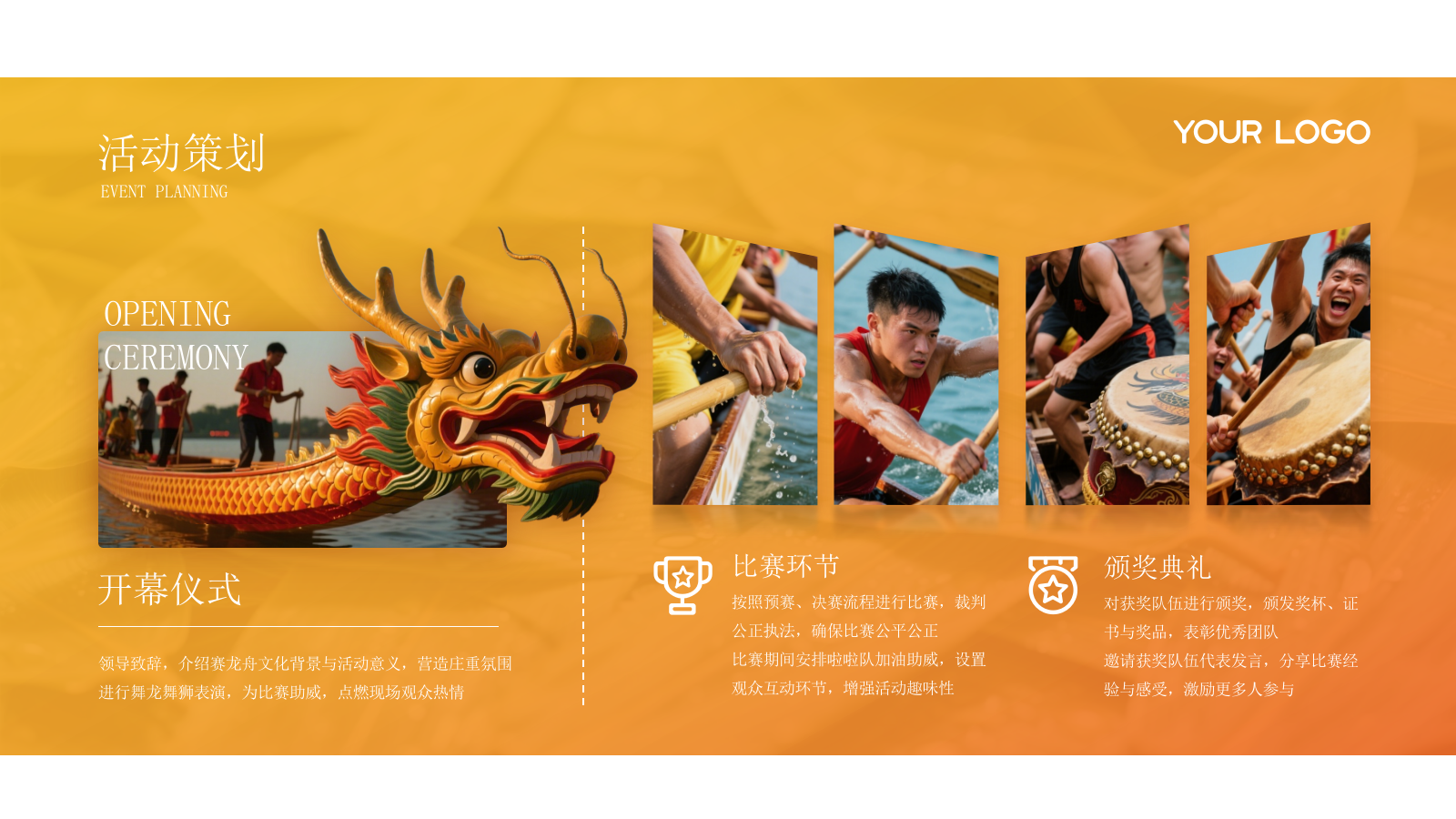 橙色端午节赛龙舟活动策划方案PPT模板.pptx_第9页