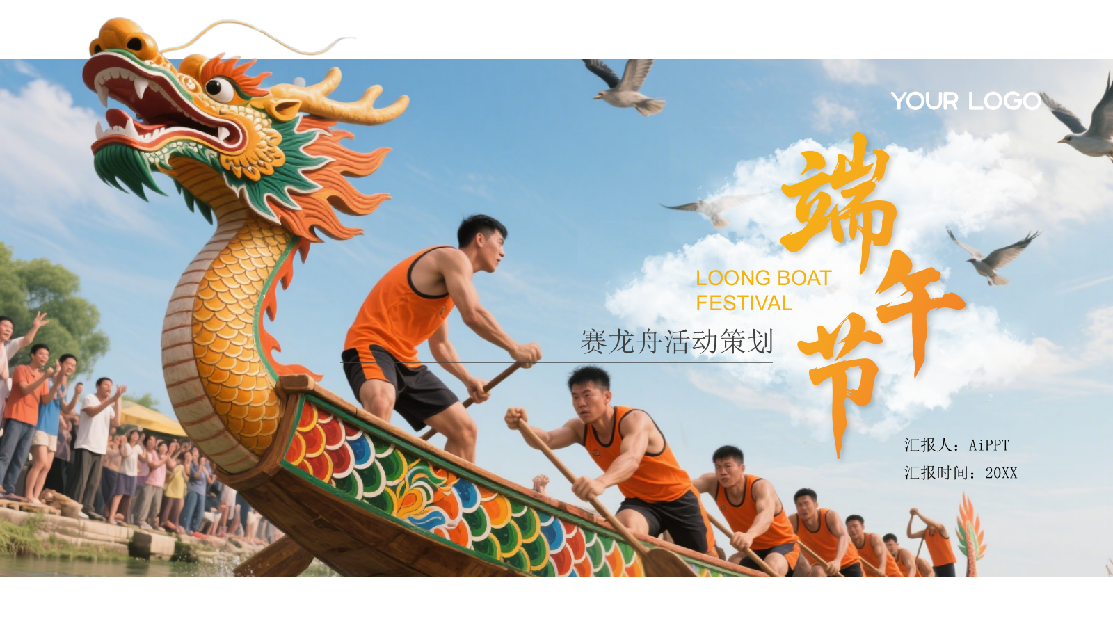 橙色端午节赛龙舟活动策划方案PPT模板.pptx