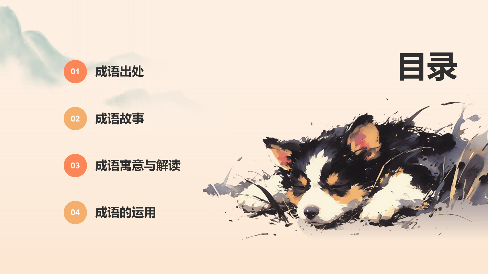 橙色复古风白云苍狗典故赏析PPT模板.pptx_第2页