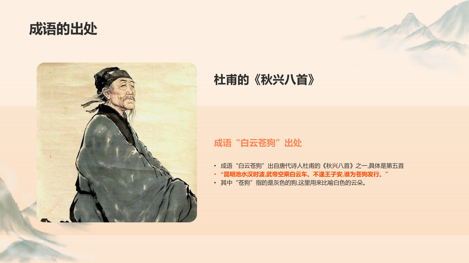 橙色复古风白云苍狗典故赏析PPT模板.pptx_第4页