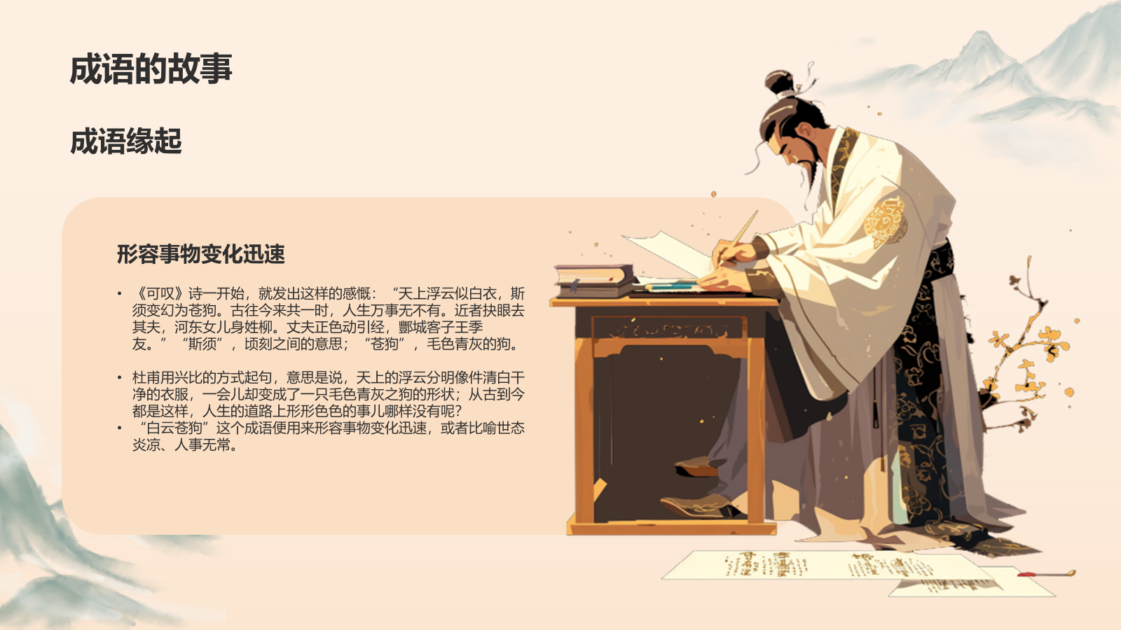 橙色复古风白云苍狗典故赏析PPT模板.pptx_第7页