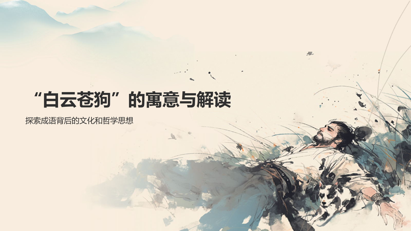 橙色复古风白云苍狗典故赏析PPT模板.pptx_第8页