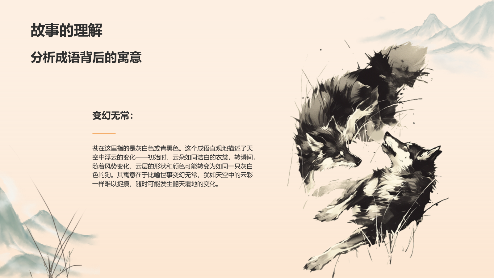 橙色复古风白云苍狗典故赏析PPT模板.pptx_第9页