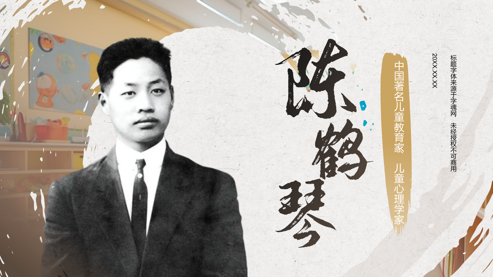 橙色复古风陈鹤琴——人物介绍PPT模板.pptx_第1页