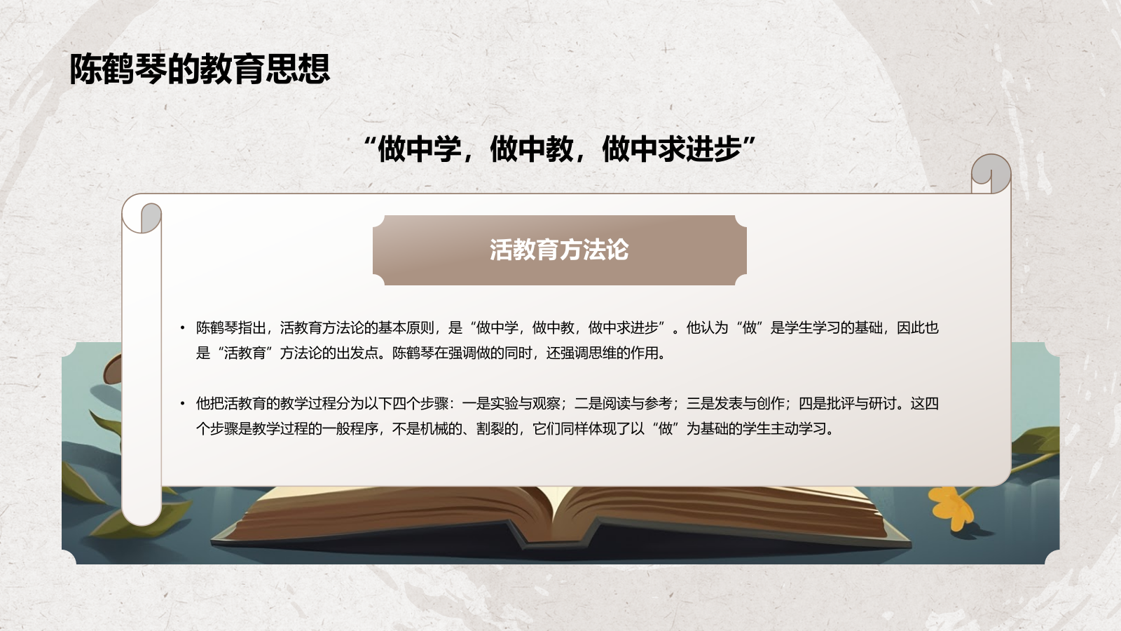 橙色复古风陈鹤琴——人物介绍PPT模板.pptx_第10页