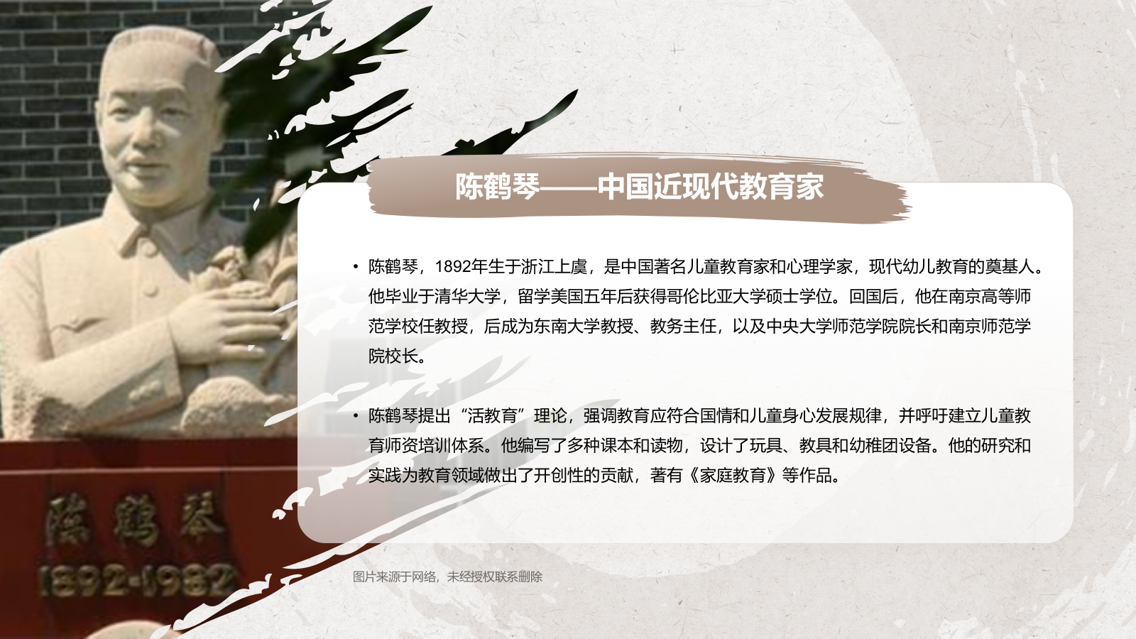 橙色复古风陈鹤琴——人物介绍PPT模板.pptx_第4页