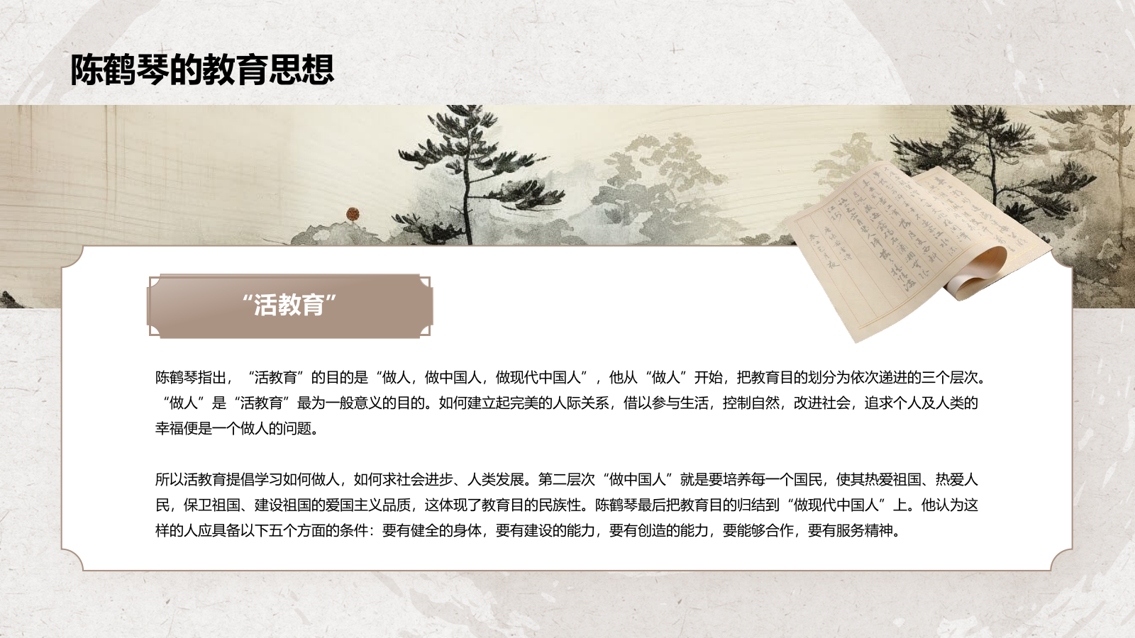 橙色复古风陈鹤琴——人物介绍PPT模板.pptx_第8页