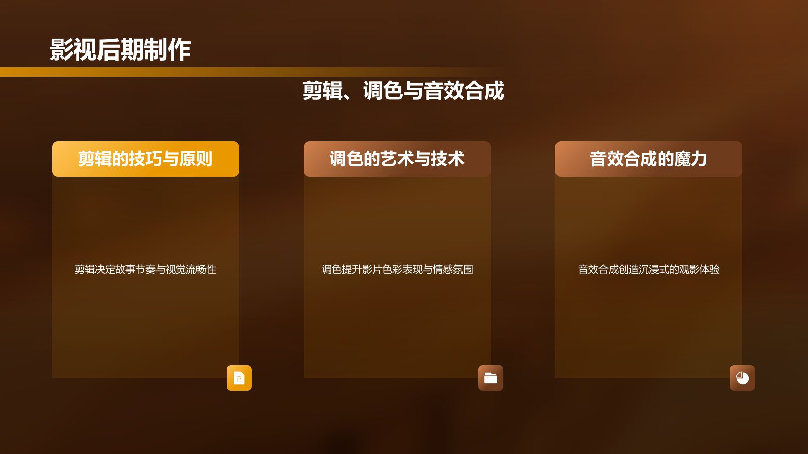 橙色复古风电影影视传媒PPT模板.pptx_第10页