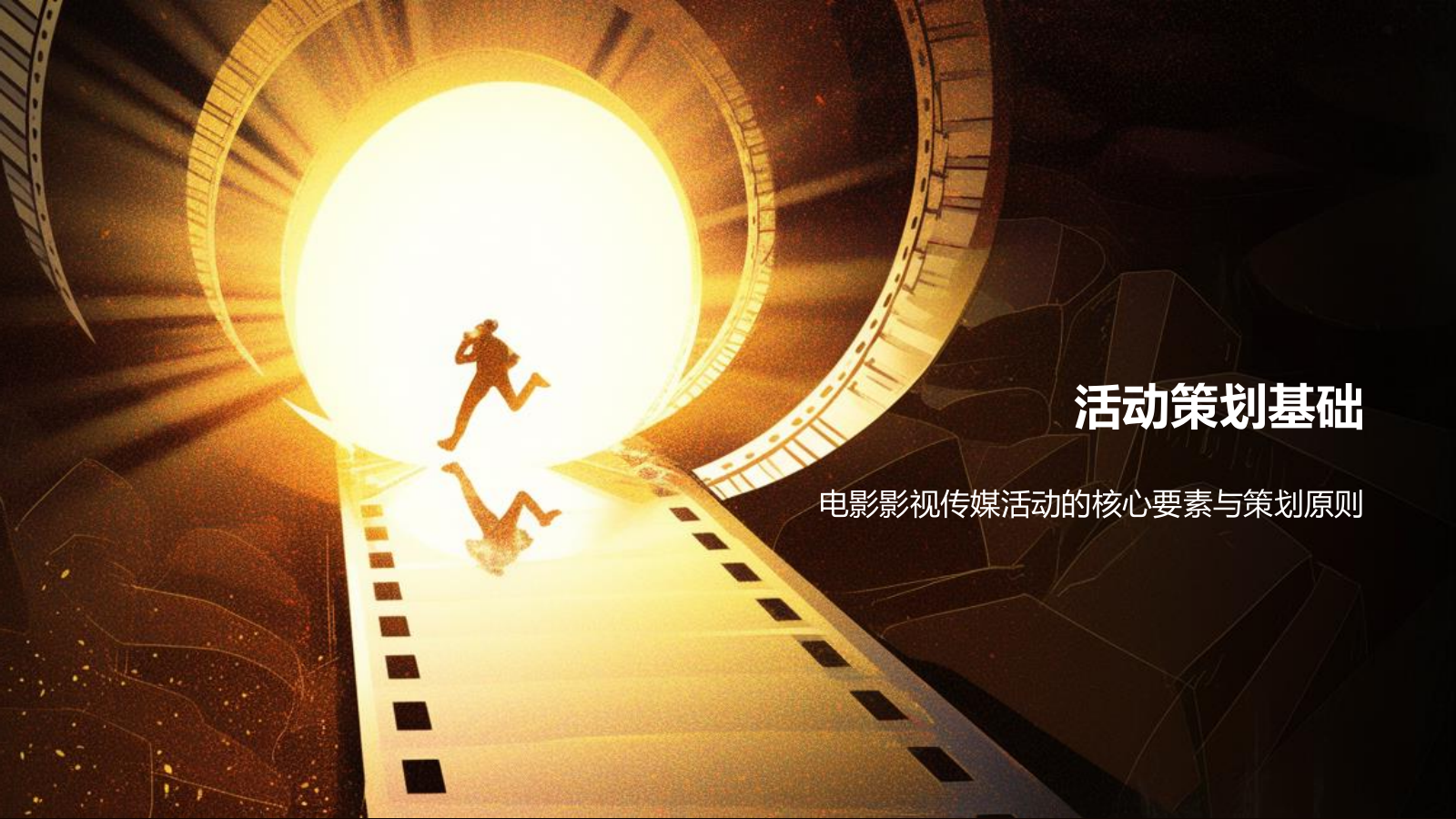 橙色复古风电影影视传媒PPT模板.pptx_第3页