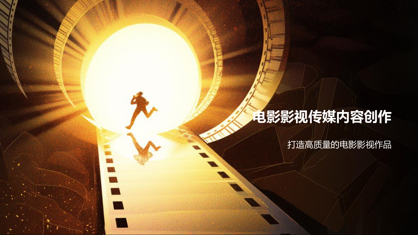 橙色复古风电影影视传媒PPT模板.pptx_第7页