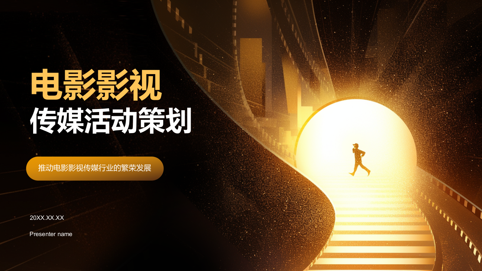 橙色复古风电影影视传媒PPT模板.pptx