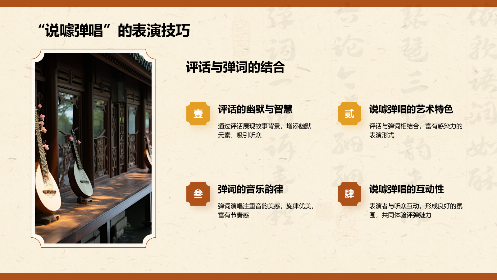 橙色复古风非遗文化介绍——苏州评弹PPT模板.pptx_第9页