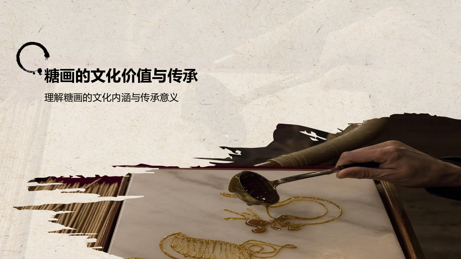 橙色复古风非遗文化——糖画介绍PPT模板.pptx_第10页