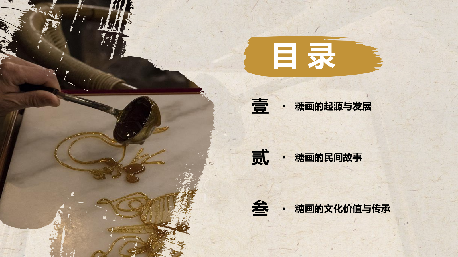 橙色复古风非遗文化——糖画介绍PPT模板.pptx_第2页