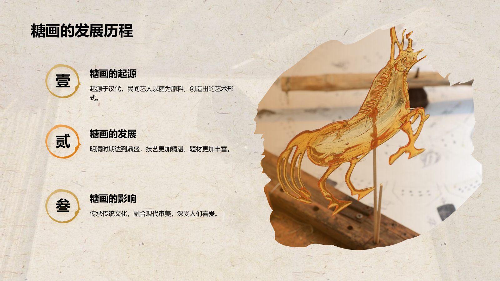 橙色复古风非遗文化——糖画介绍PPT模板.pptx_第4页