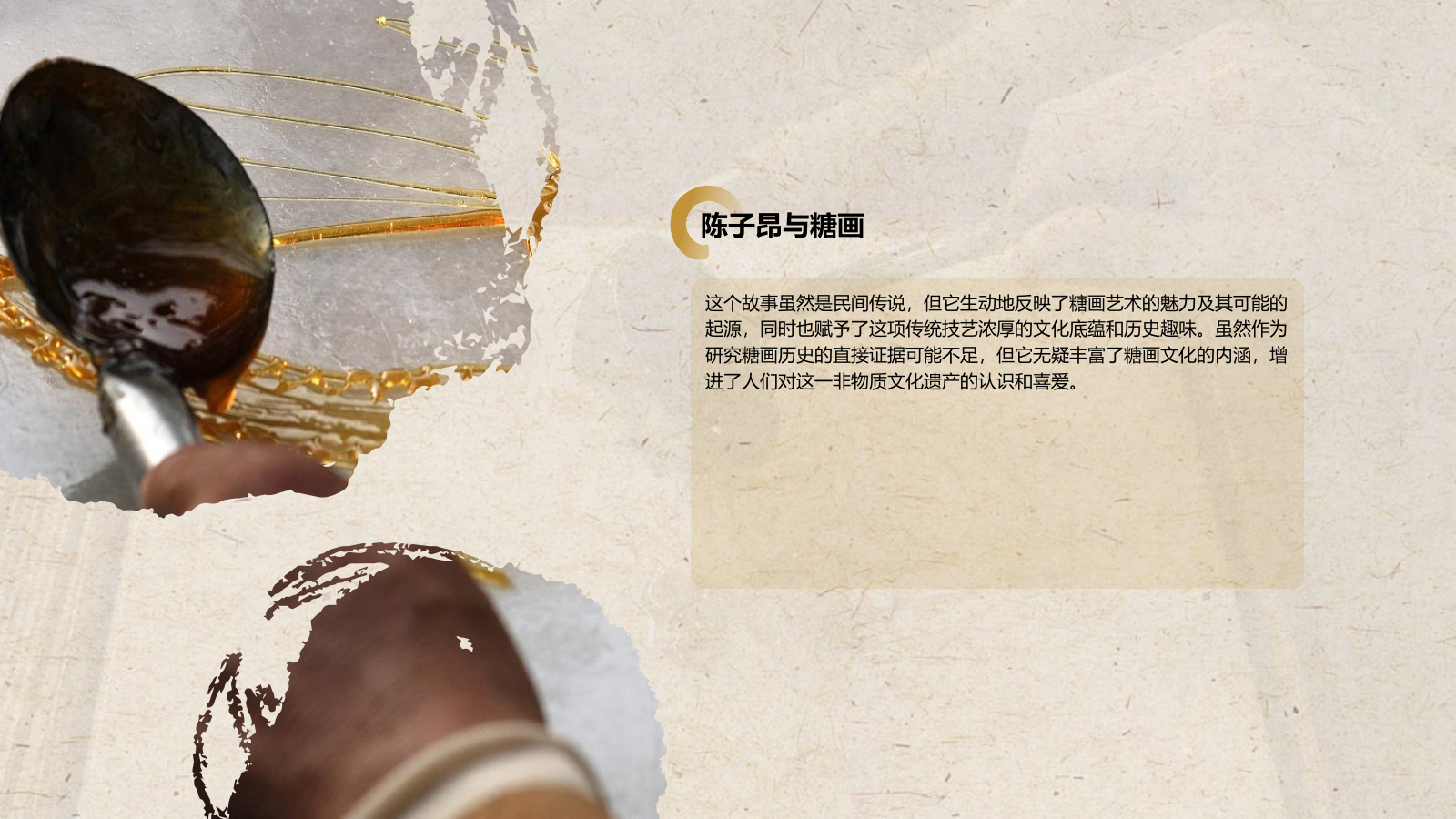 橙色复古风非遗文化——糖画介绍PPT模板.pptx_第8页