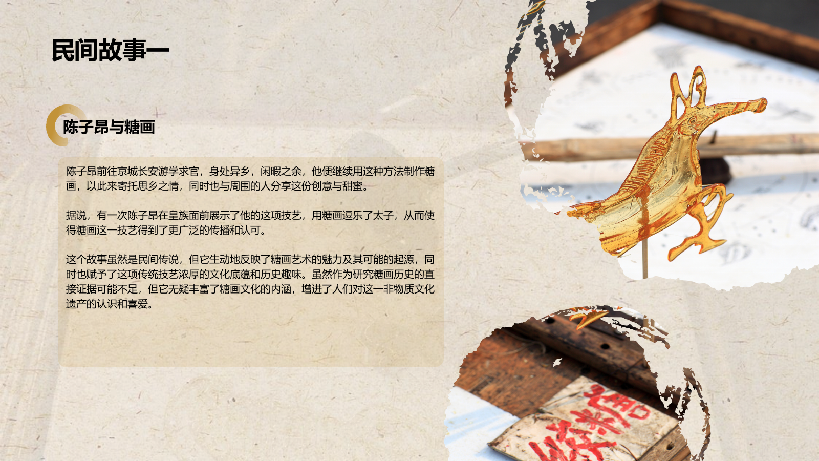 橙色复古风非遗文化——糖画介绍PPT模板.pptx_第9页