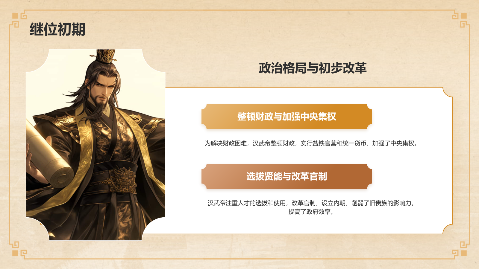 橙色复古风汉武帝-刘彻人物介绍PPT模板.pptx_第5页