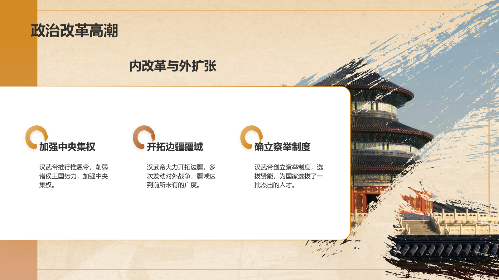 橙色复古风汉武帝-刘彻人物介绍PPT模板.pptx_第6页