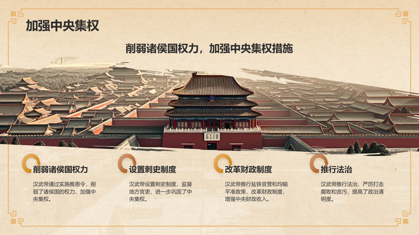 橙色复古风汉武帝-刘彻人物介绍PPT模板.pptx_第9页