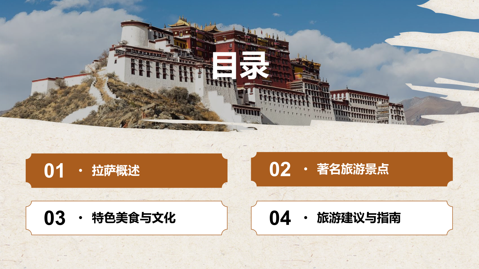 橙色复古风拉萨——城市旅游宣传介绍PPT模板.pptx_第2页