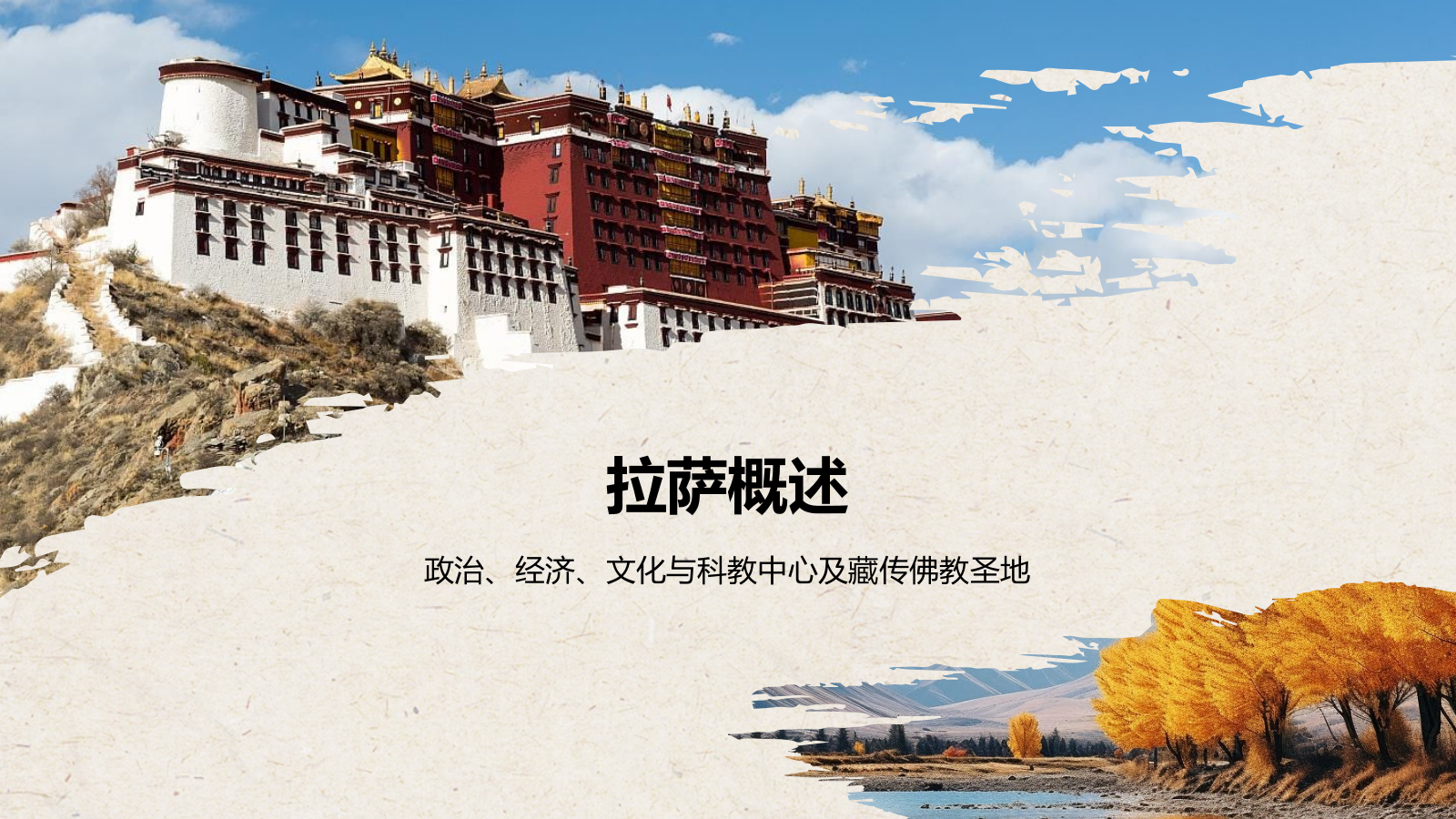 橙色复古风拉萨——城市旅游宣传介绍PPT模板.pptx_第3页