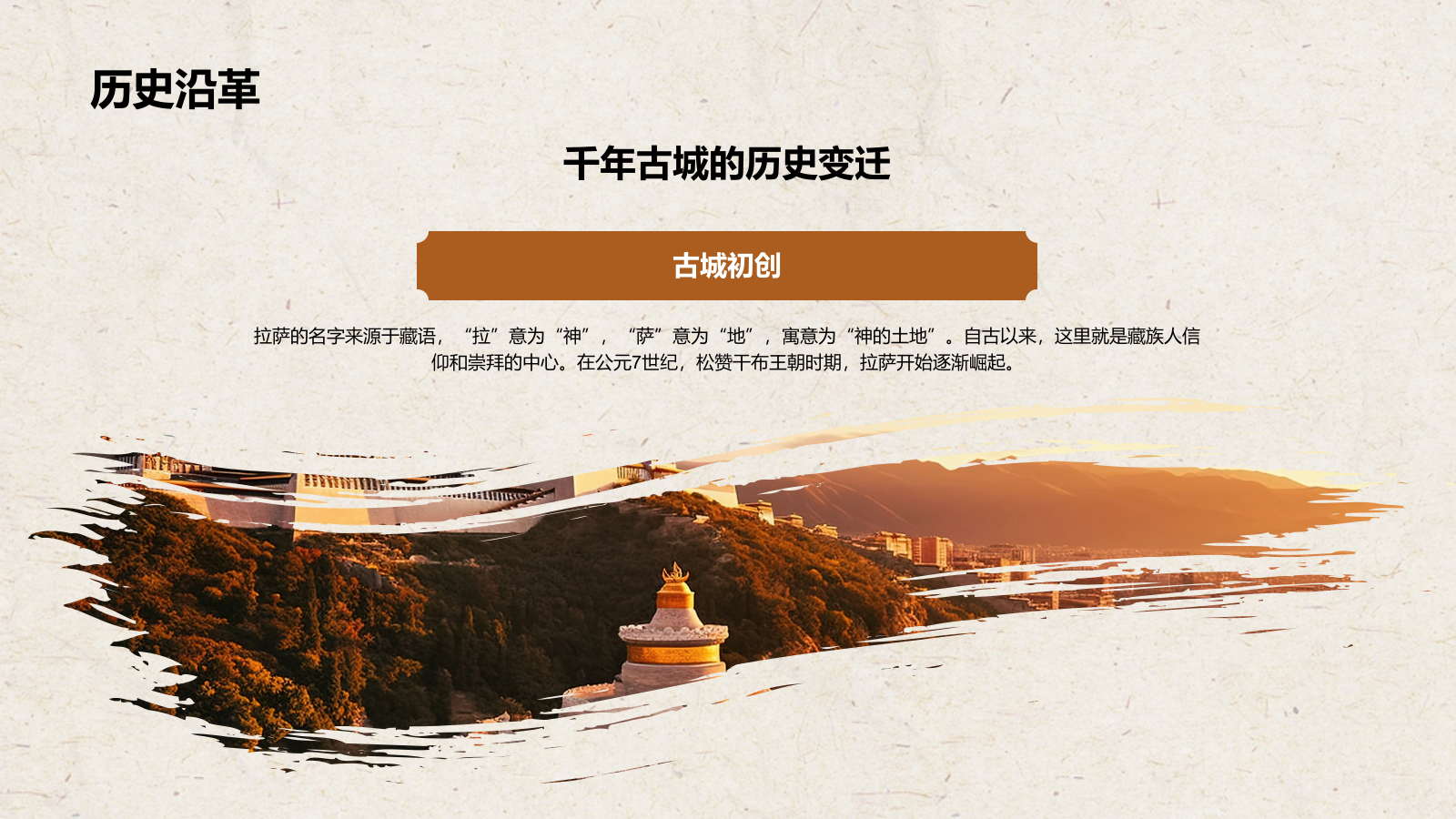 橙色复古风拉萨——城市旅游宣传介绍PPT模板.pptx_第5页