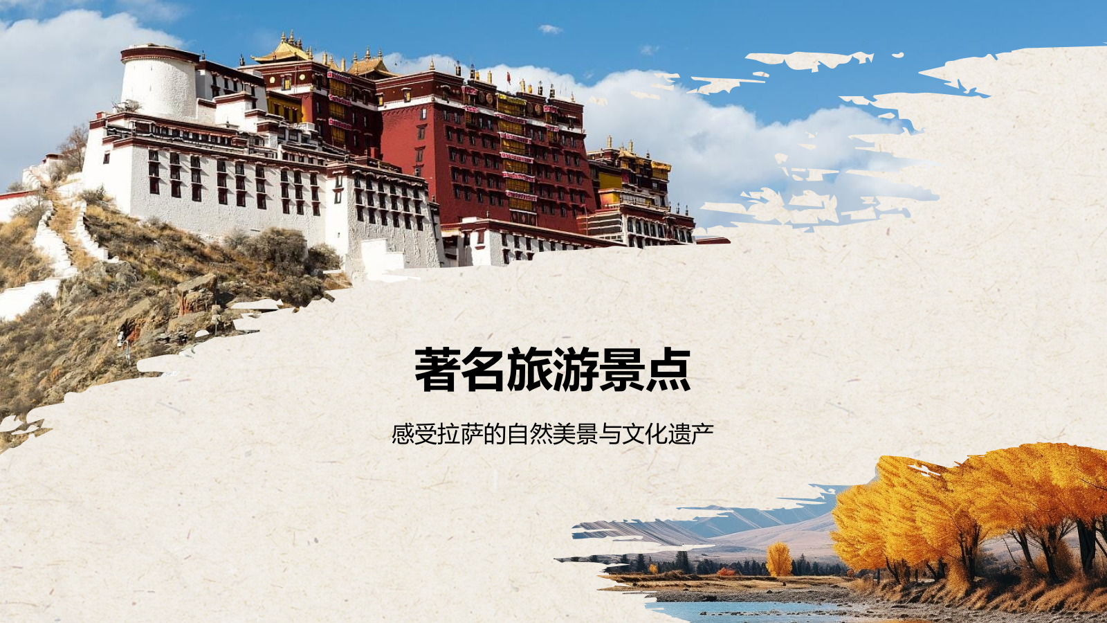 橙色复古风拉萨——城市旅游宣传介绍PPT模板.pptx_第7页