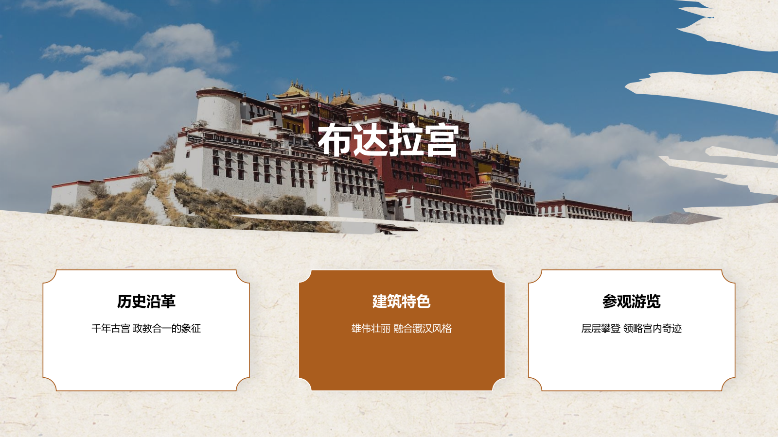 橙色复古风拉萨——城市旅游宣传介绍PPT模板.pptx_第8页