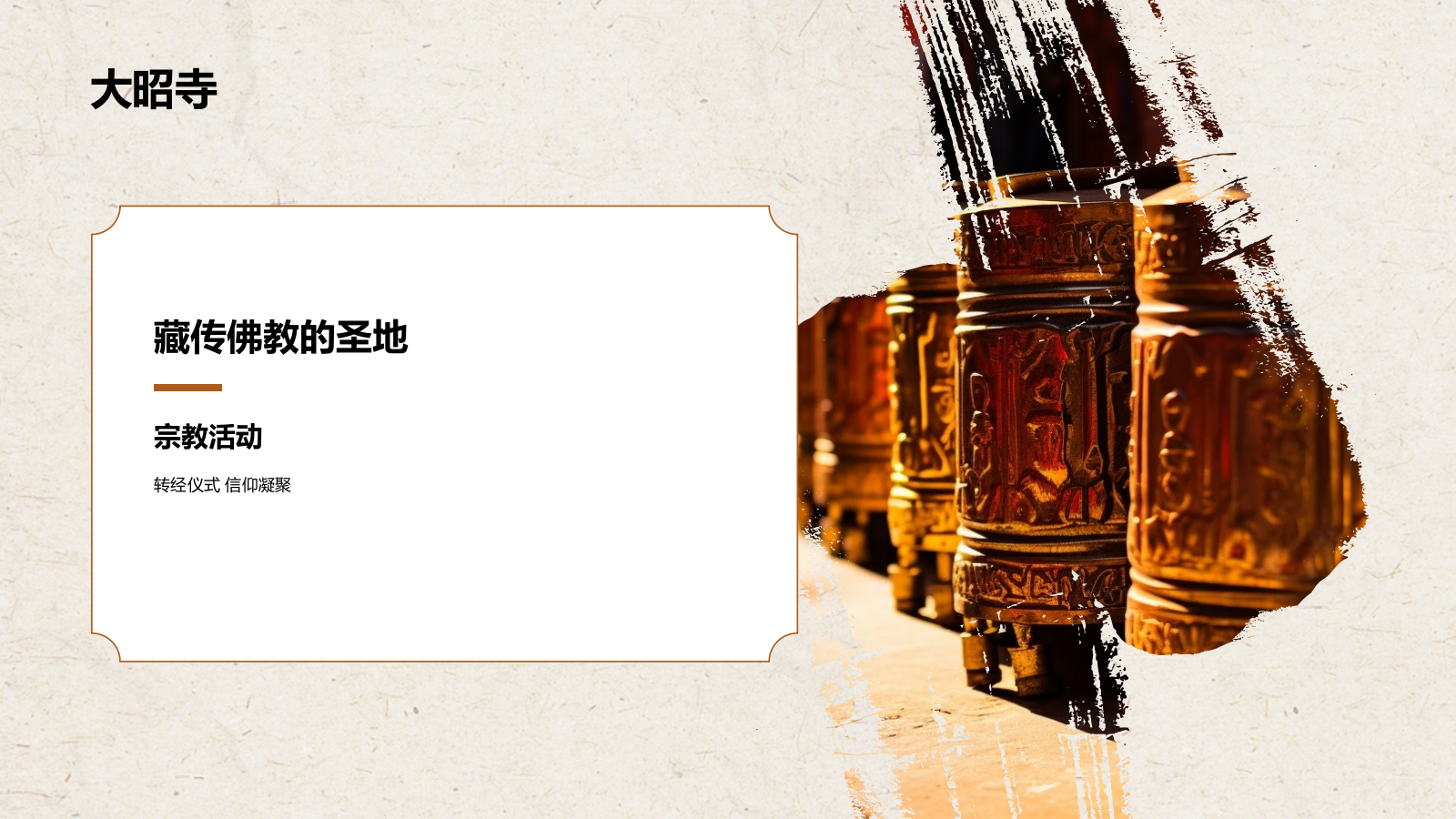 橙色复古风拉萨——城市旅游宣传介绍PPT模板.pptx_第9页