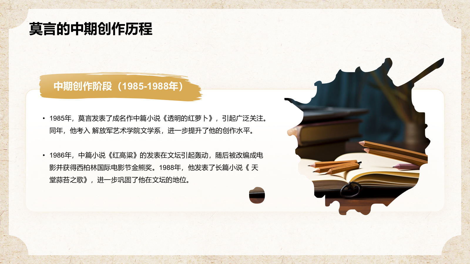 橙色复古风人物介绍——莫言PPT模板.pptx_第10页