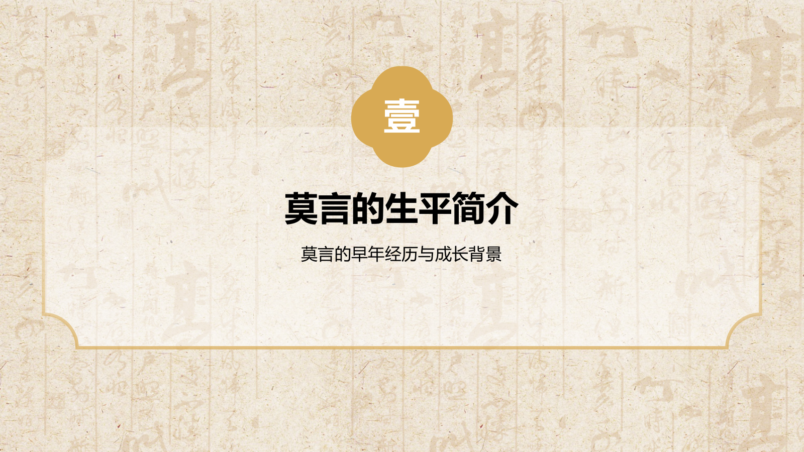 橙色复古风人物介绍——莫言PPT模板.pptx_第3页