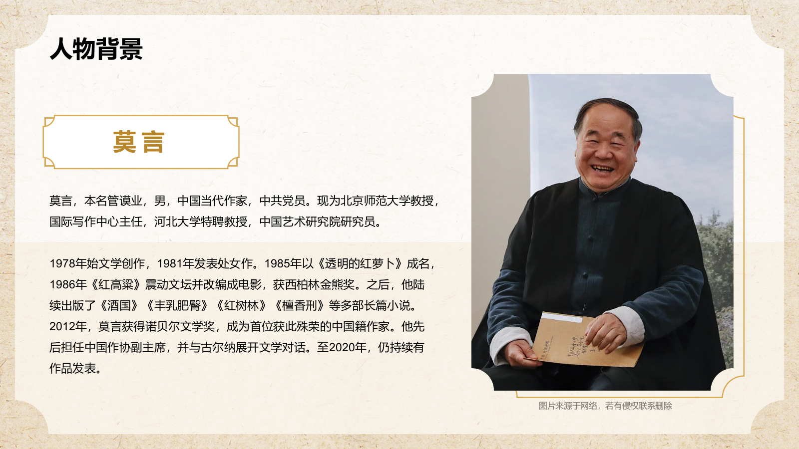 橙色复古风人物介绍——莫言PPT模板.pptx_第4页