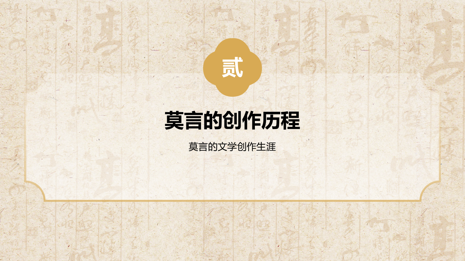 橙色复古风人物介绍——莫言PPT模板.pptx_第8页