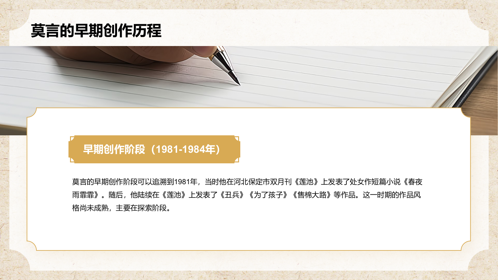 橙色复古风人物介绍——莫言PPT模板.pptx_第9页