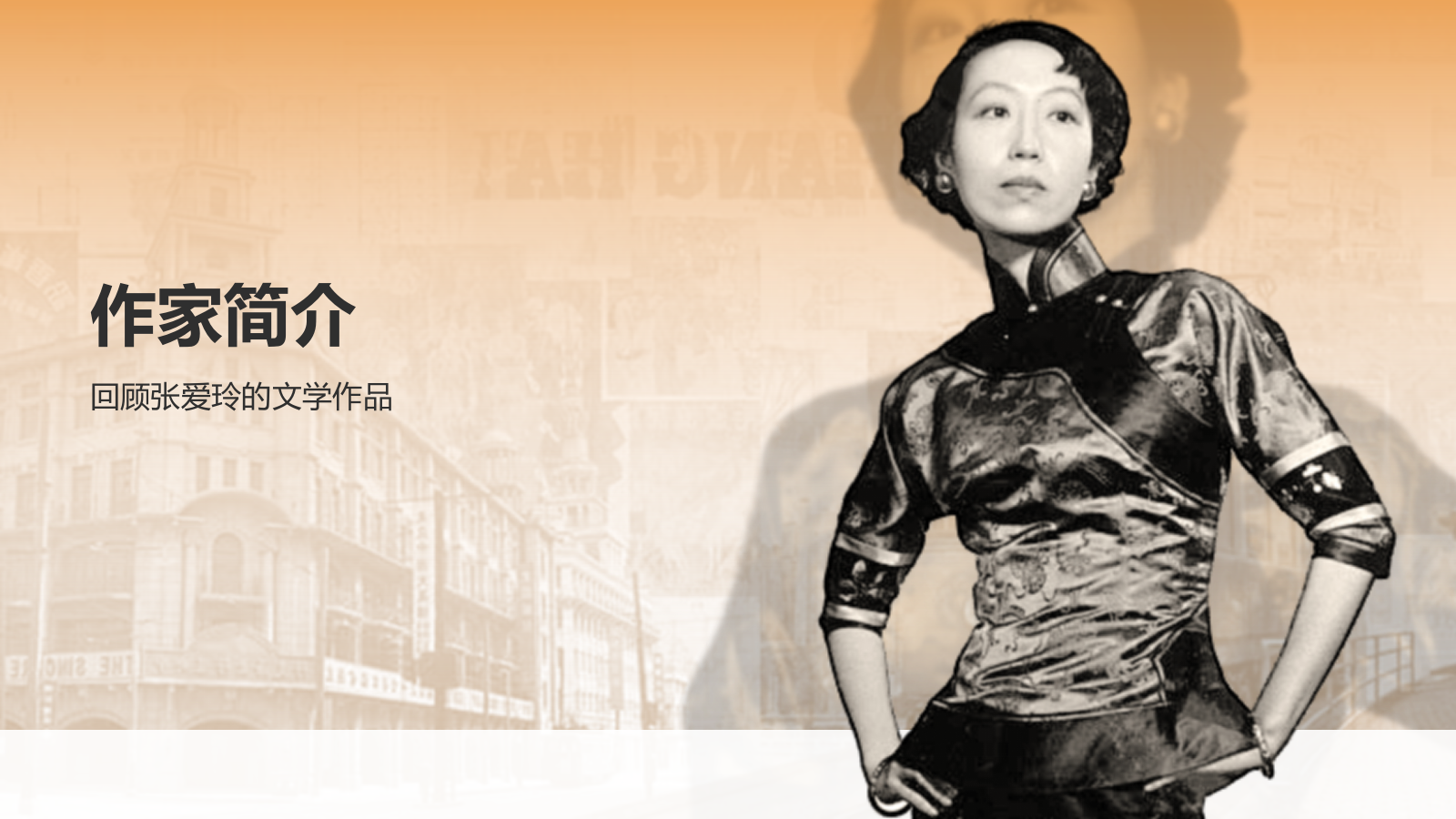 橙色复古风人物介绍——张爱玲PPT模板.pptx_第3页