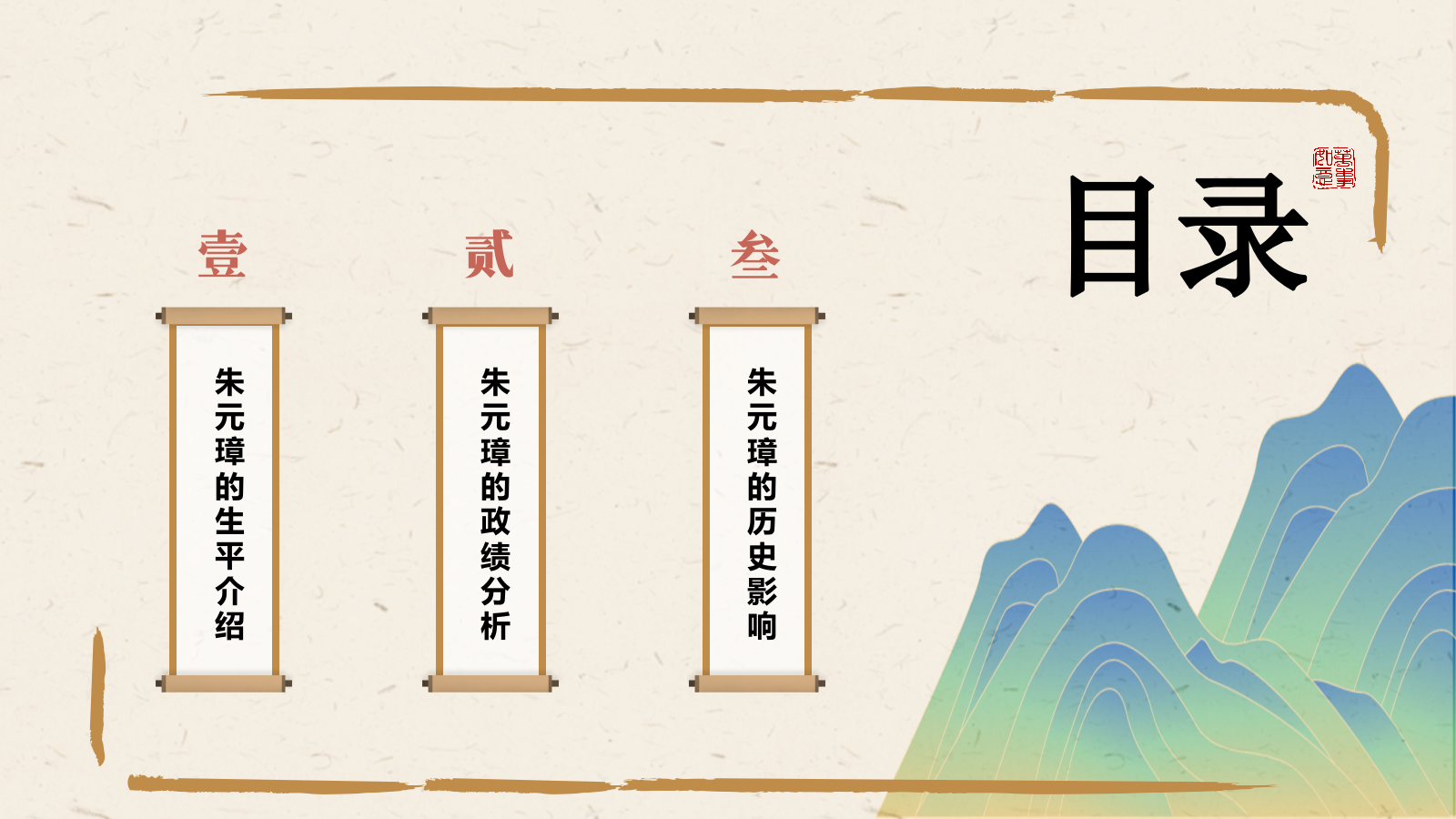 橙色复古风人物介绍朱元璋PPT模板.pptx_第2页