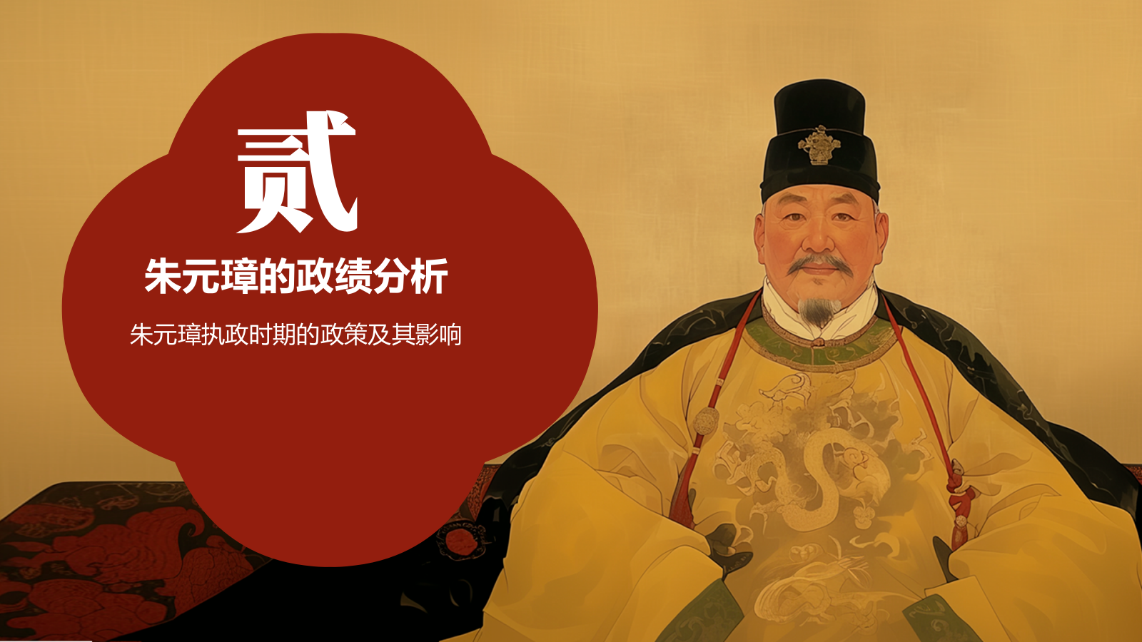 橙色复古风人物介绍朱元璋PPT模板.pptx_第8页