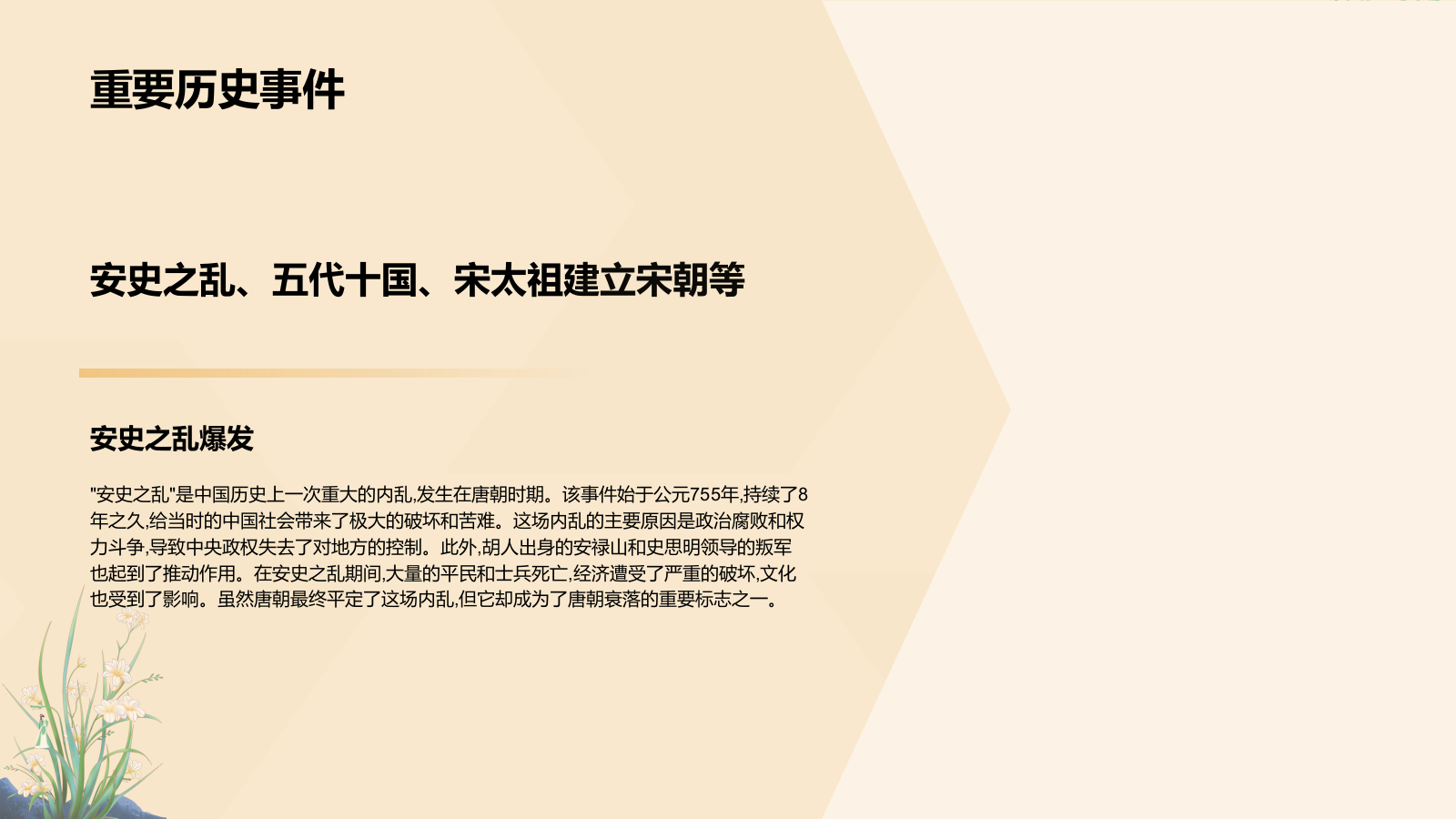 橙色复古风唐宋时期文化知识讲堂PPT模板.pptx_第6页