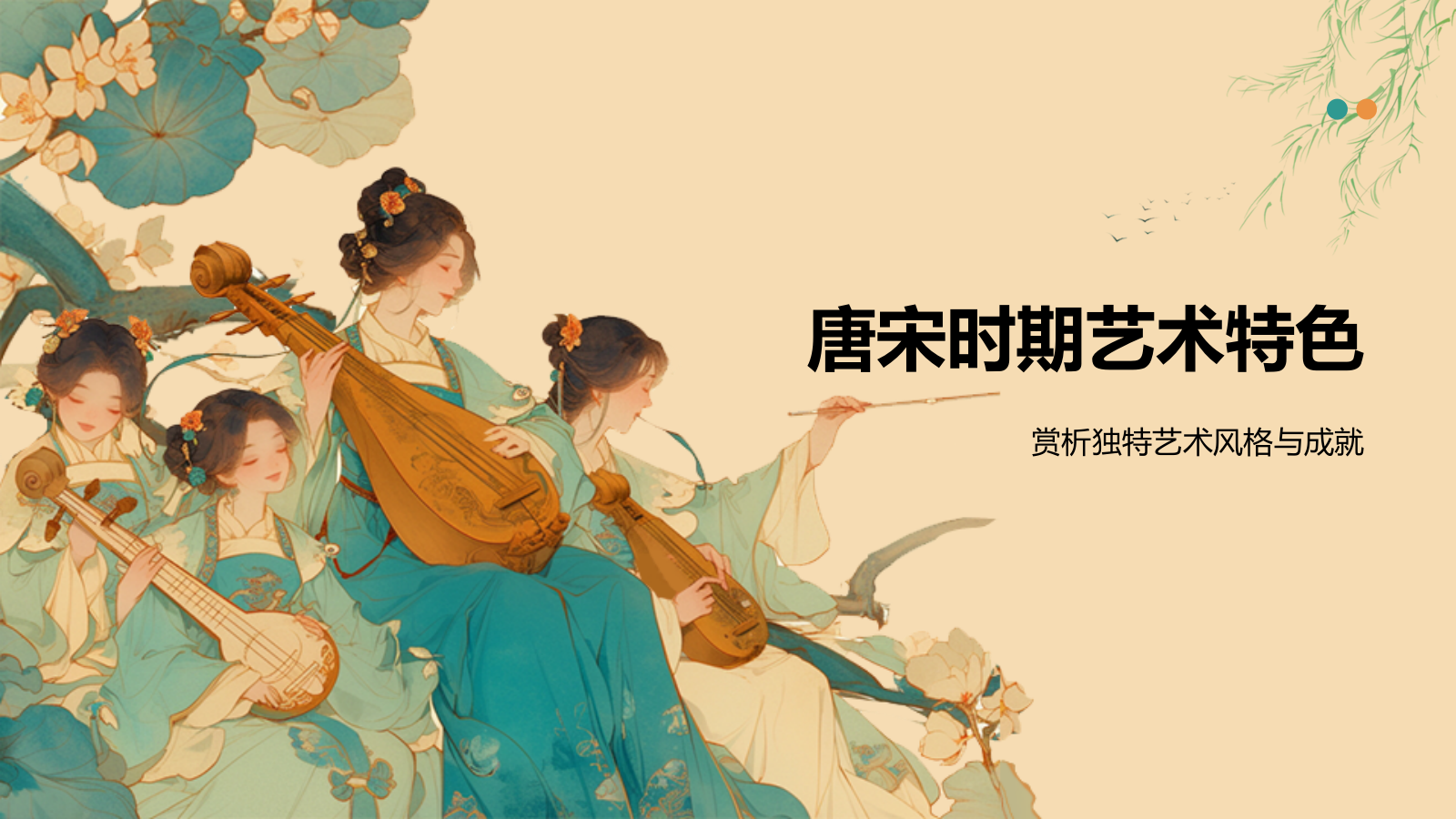 橙色复古风唐宋时期文化知识讲堂PPT模板.pptx_第8页